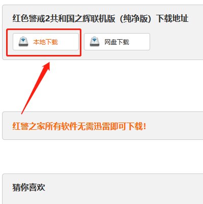 红色警戒2共和国之辉如何下载