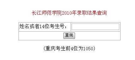 长江师范学院招生网
