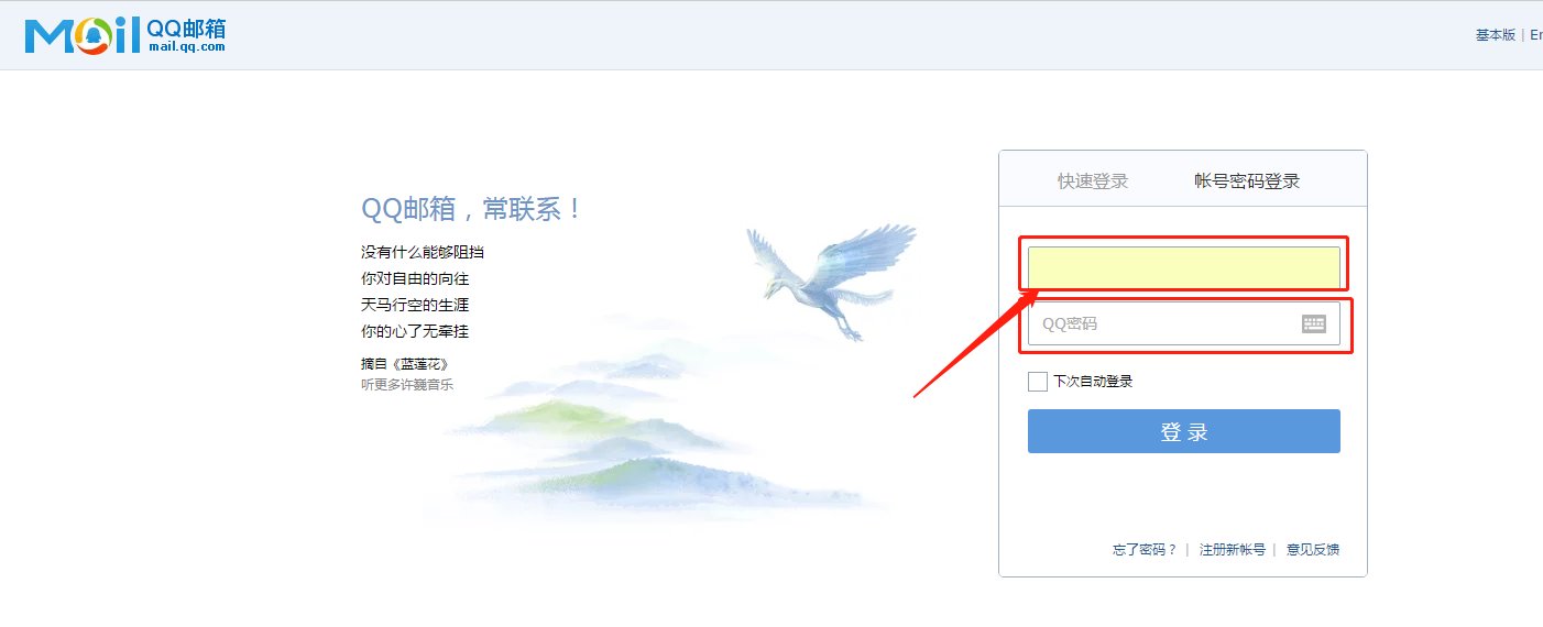 qq邮箱网页版直接登录