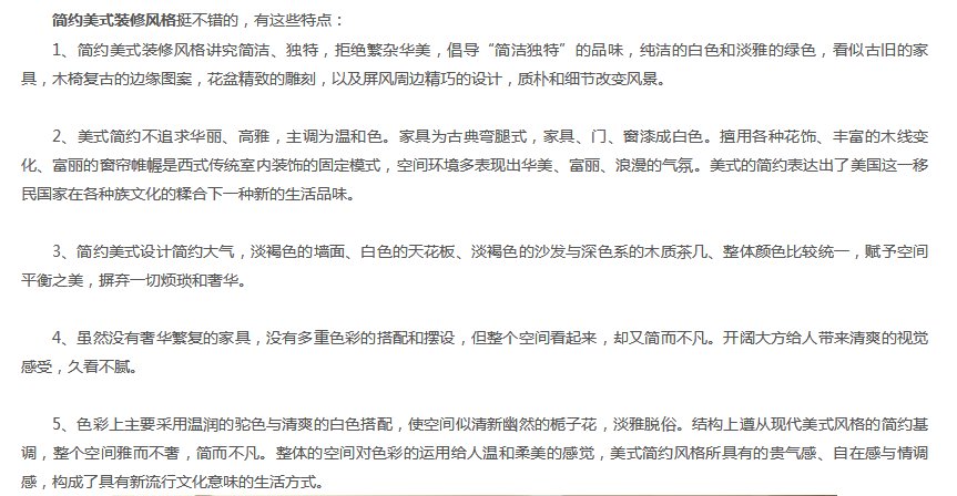 简美，美式，欧式这三种装修风格各自有何特点