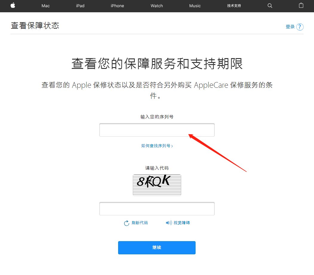 苹果序列号查询网 能查过保修期的