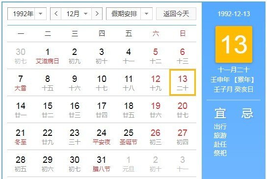 1992年日历