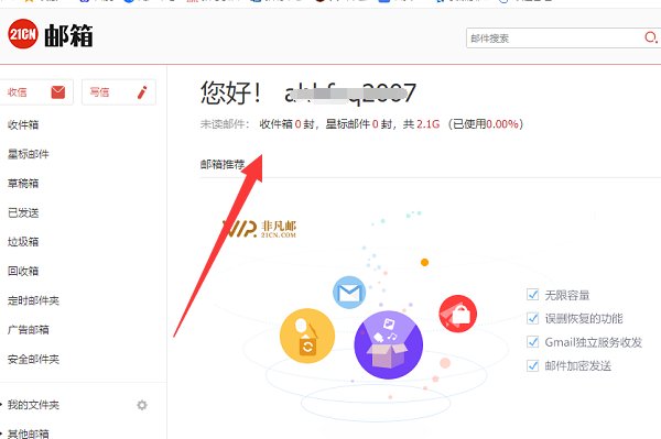 21cn个人免费邮箱入口在哪登录