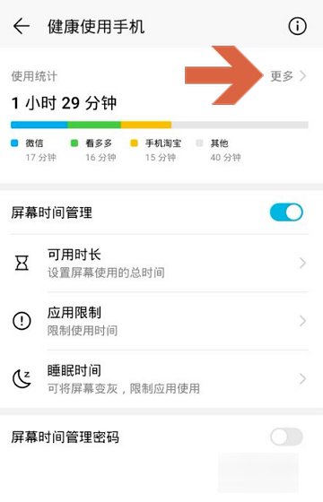 如何查看华为手机过去7天的使用记录