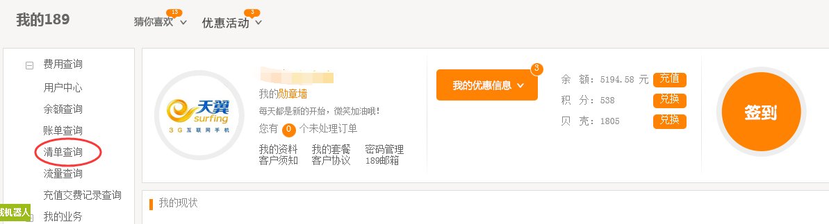 宽带怎么查询上网时间