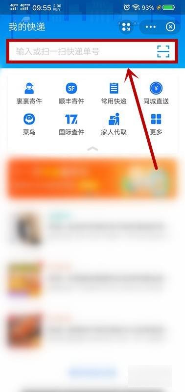 申通快递怎么查单子