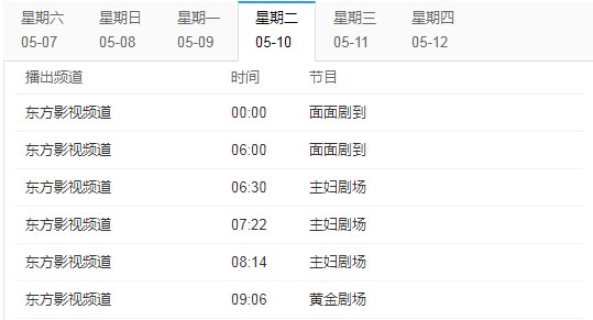 东方影视频道节目表