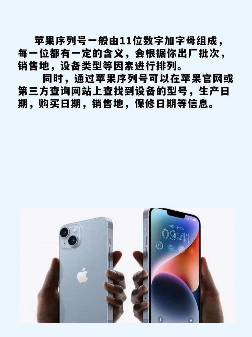 苹果官网查序列号入口？