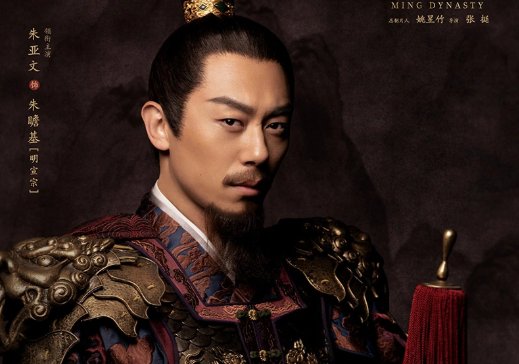 大明风华演员表全部有哪些人？