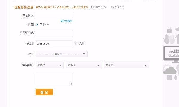 用网易邮箱怎么注册支付宝