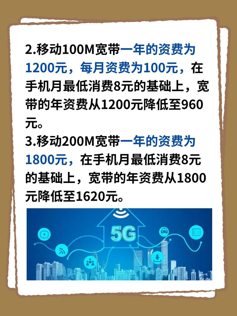 移动宽带套餐资费一览表2022