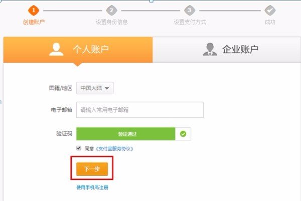 用网易邮箱怎么注册支付宝