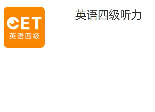 四级估分最准确的软件