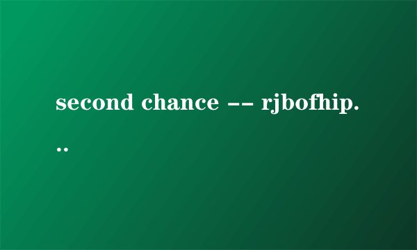second chance -- rjbofhiphop 歌词
