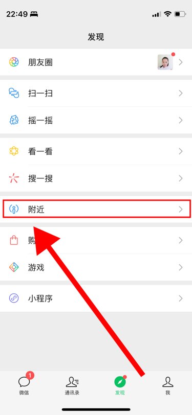 怎么看微信附近人在哪？