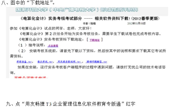 电大会计电算化怎么下载？