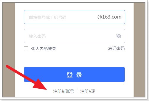 163邮箱新用户注册