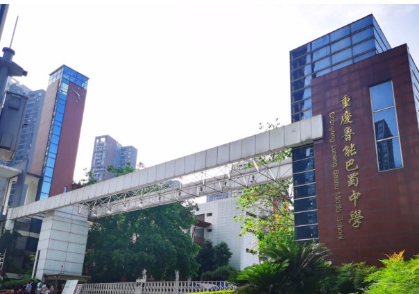 重庆巴蜀中学全国排名第几？