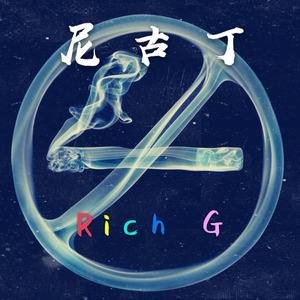 尼古丁是什么意思？