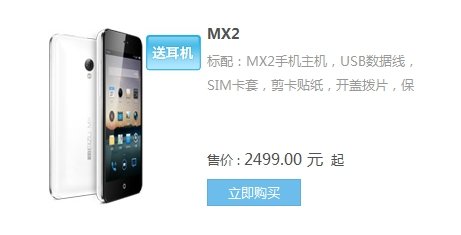 魅族MX2官网购买的流程是什么求专业指点