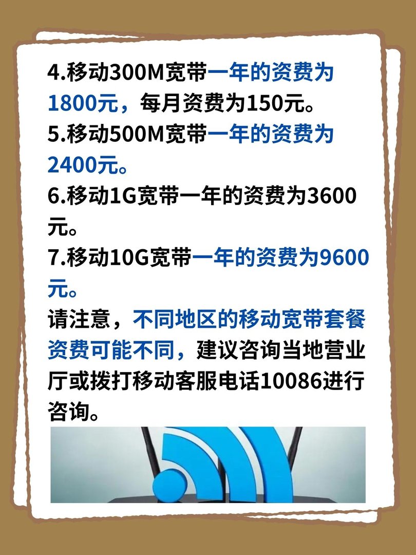 移动宽带套餐资费一览表2022