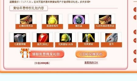 轩辕传奇的黄钻礼包里面有什么