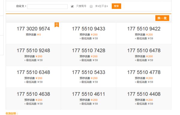 电信现在都有什么号段啊?