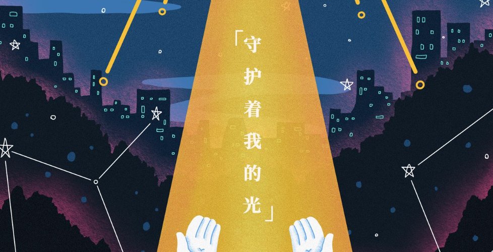 从黑夜到黎明不管有多难是什么歌