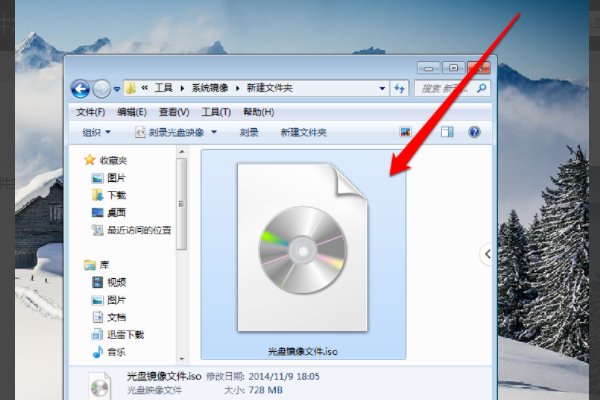 镜像文件如何打开呢？