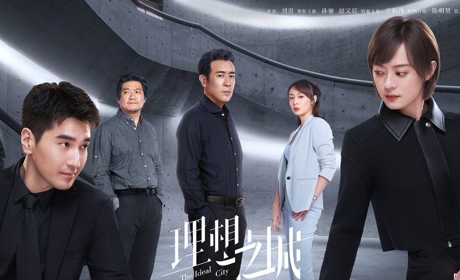 《理想之城》共有多少集?