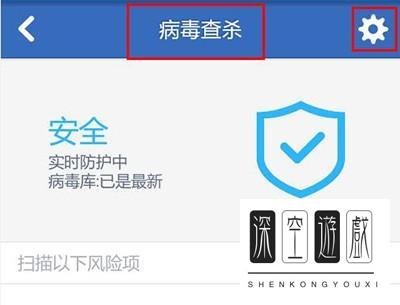 腾讯手机管家怎么查杀病毒