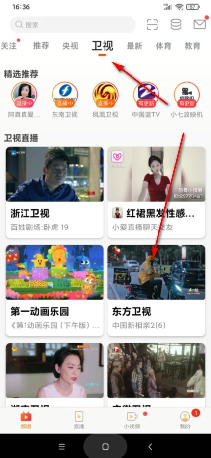 如何在手机看东方卫视直播