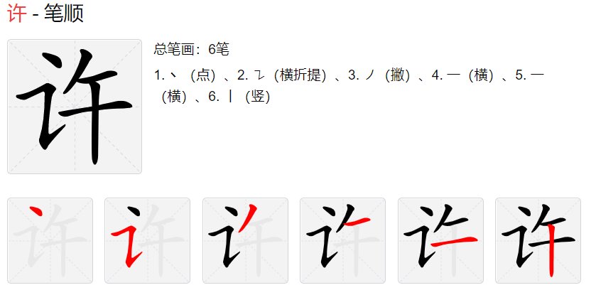 早不说晚不说打一字