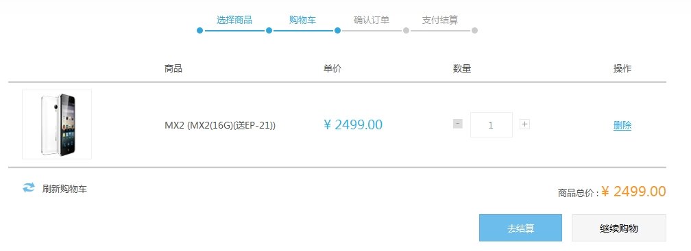 魅族MX2官网购买的流程是什么求专业指点