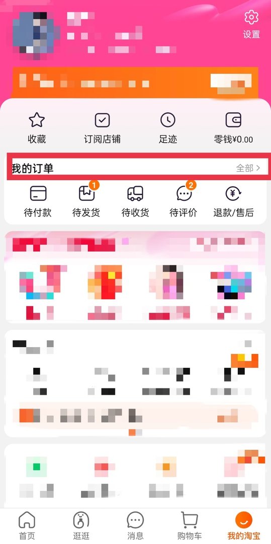 淘宝快递单号查询在哪