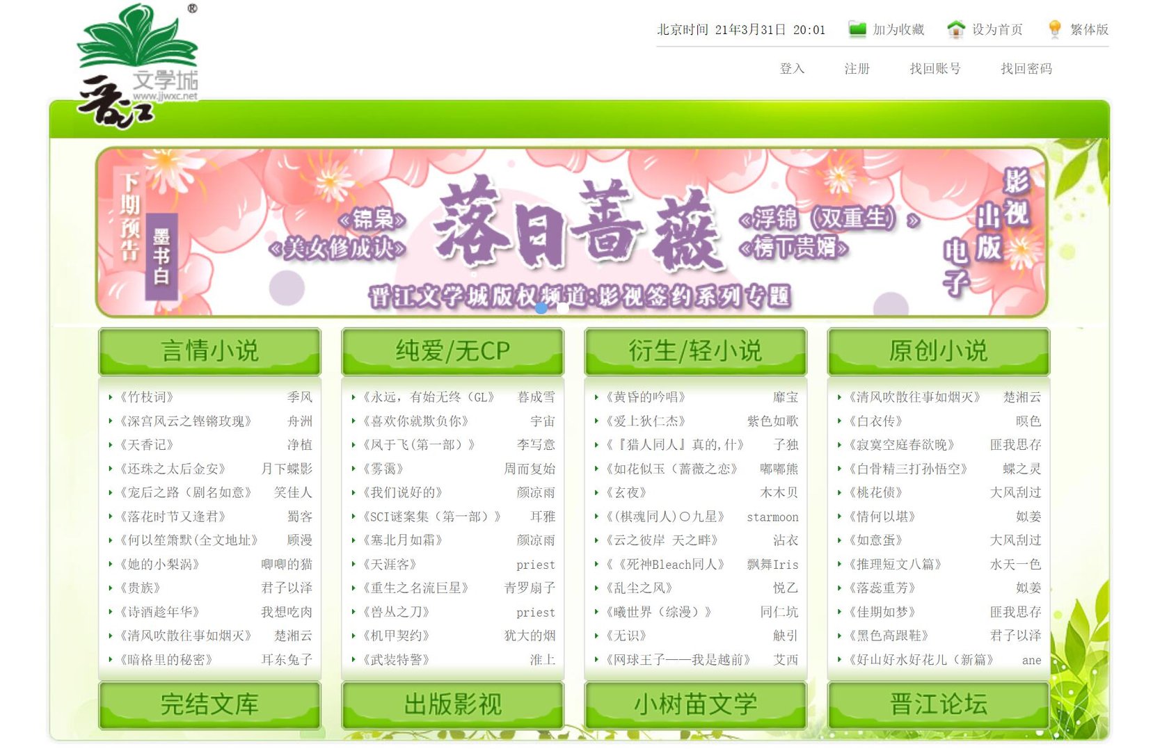 《菊内留香》金银花讲的什么