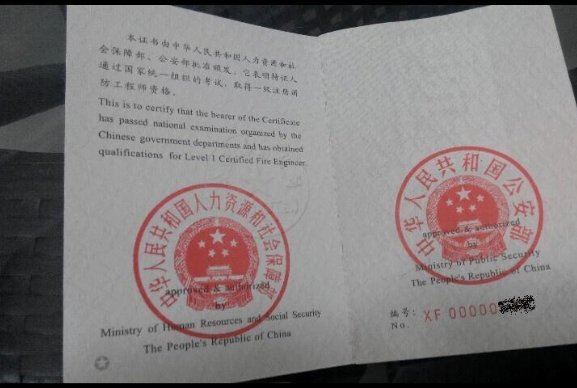 消防工程师资格证报名条件