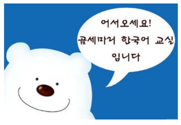 韩语的生日快乐怎么说???????? 急！！！！！！！！！！！！！！！