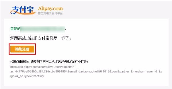 用网易邮箱怎么注册支付宝