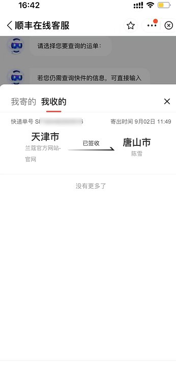 怎样输入手机号查顺丰快递