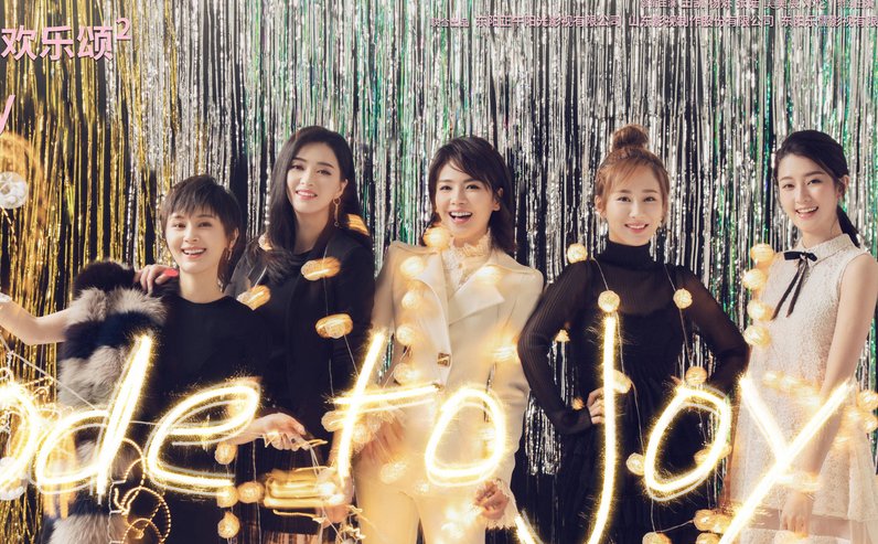 欢乐颂2各人结局是什么？