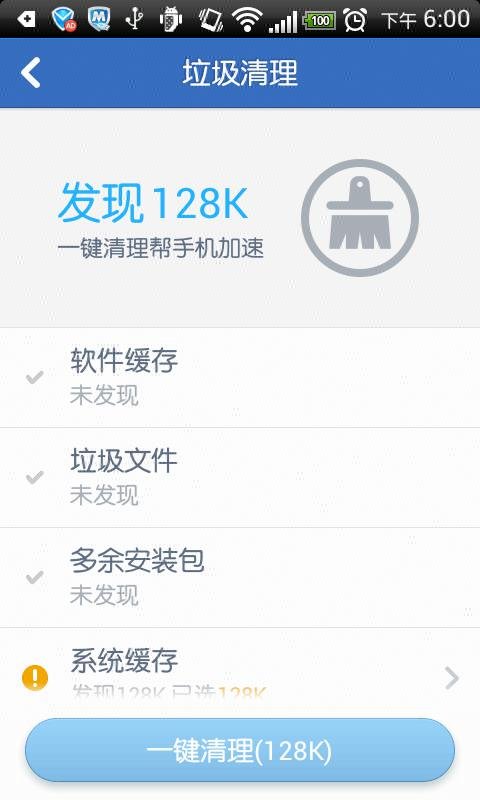 求一款步步高v205用的清理手机垃圾缓存的软件