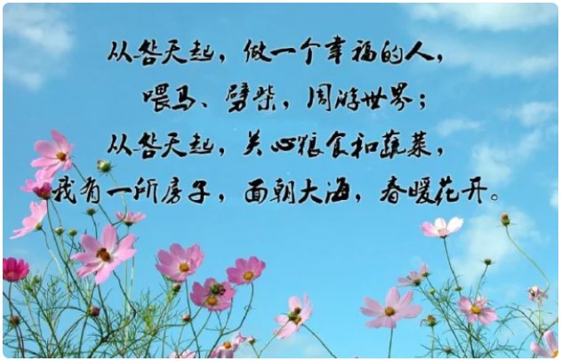 面朝大海，春暖花开原文