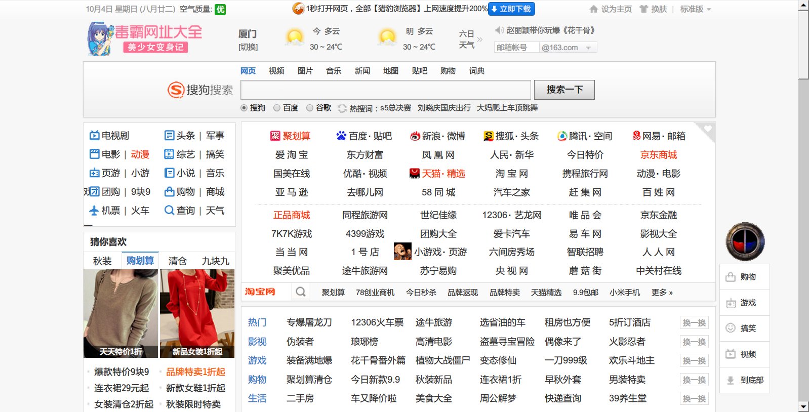 猎豹浏览器网址大全网址是什么啊