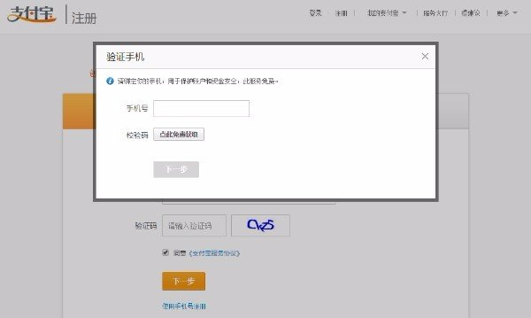 用网易邮箱怎么注册支付宝