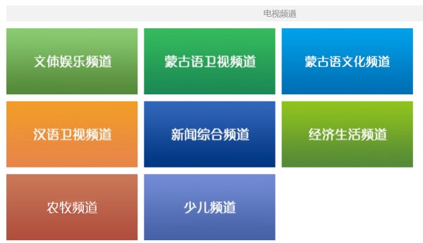 查一下内蒙古天天看新闻热线电话