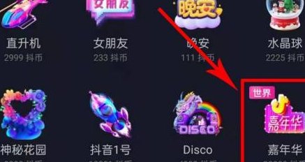 抖音里面的嘉年华有几种？价格是多少？