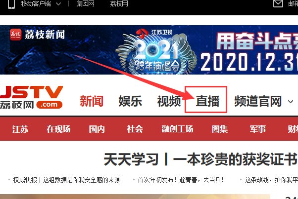 在电脑上怎么看江苏卫视直播