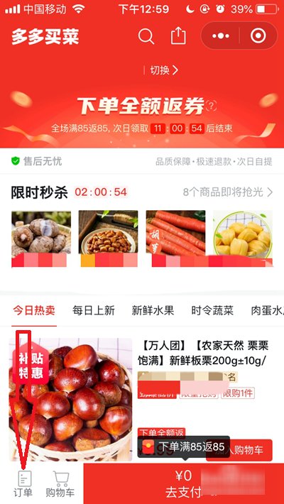 多多买菜客服电话是多少？