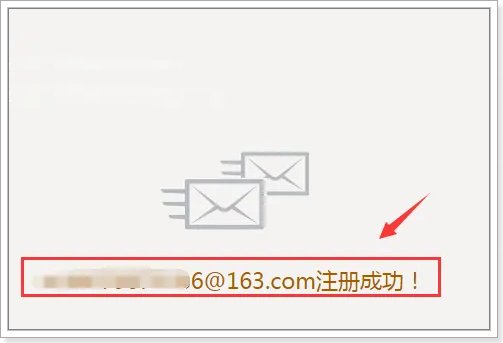 163邮箱新用户注册